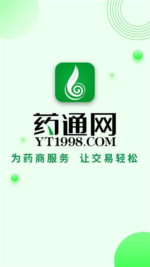 药通网天天行情手机版安卓最新下载安装
