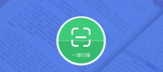 扫描全能仪app最新版