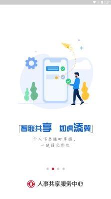 东风人事共享平台安卓版