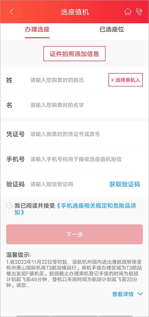 深圳航空