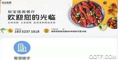 垣宝智慧app最新版