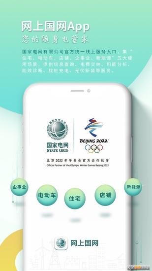 国家电网下载