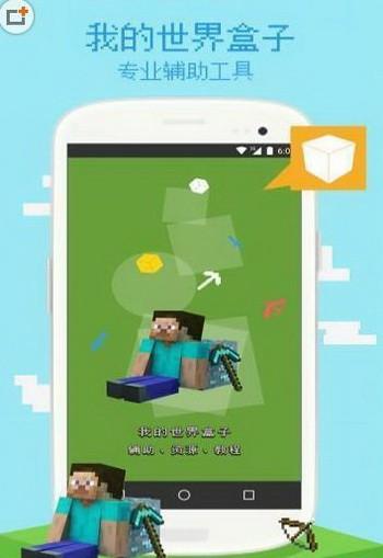 我的世界启动器手机版下载安装