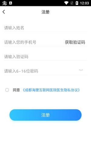 杏联医生医生端手机版