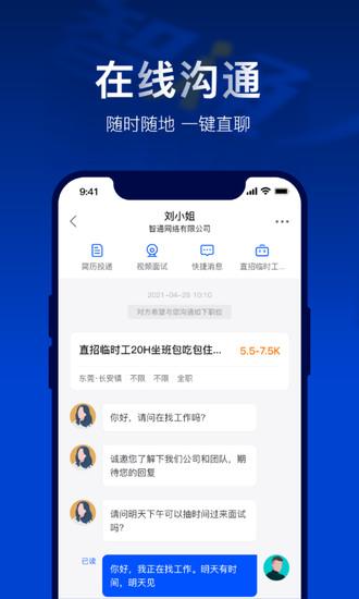 智通人才网免费手机版下载