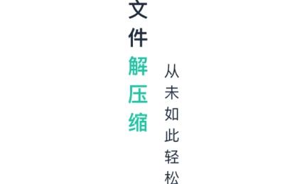 极速ZIP解压缩app官方版