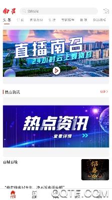 云上南召新闻客户端