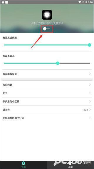 悬浮虚拟按键