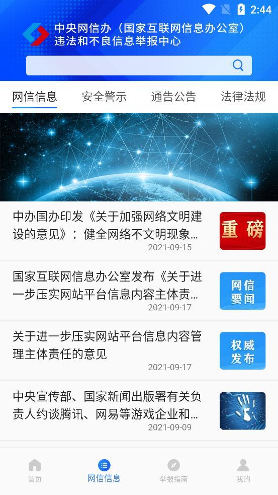 12377网络举报违法犯罪平台官方版