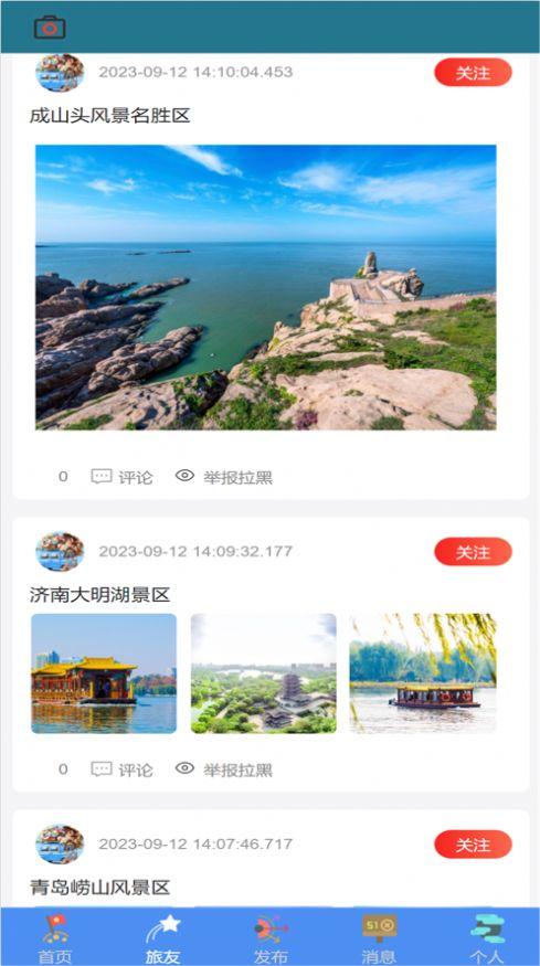旅友圈app最新版图片2