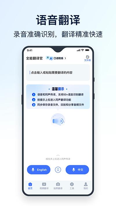 全能翻译官安卓版下载