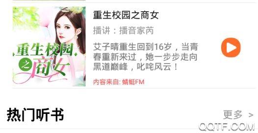 天天听书清爽版