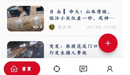 口袋临汾安卓版