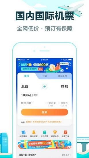 去哪儿旅行app手机老版本