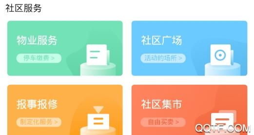 邻居来了app安卓版