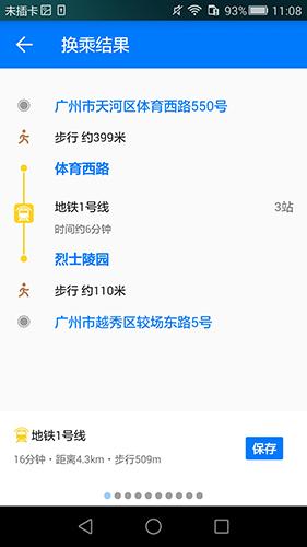 8684公交安卓下载