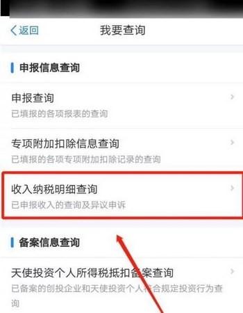 个人所得税app下载安装手机免费