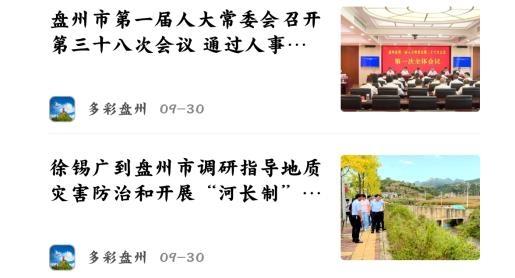多彩盘州融媒体官方版
