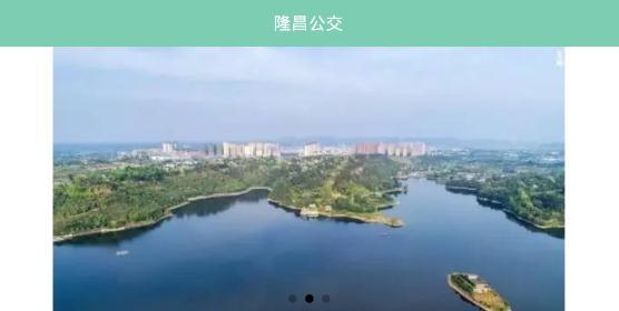 隆昌公交车线路查询软件最新版
