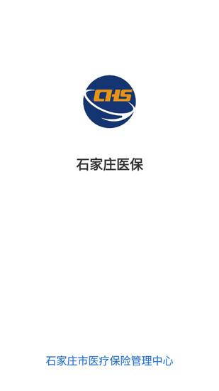 石家庄医保中心v1.0.1手机版
