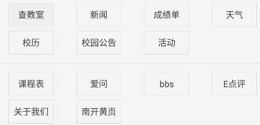 爱南开app最新版