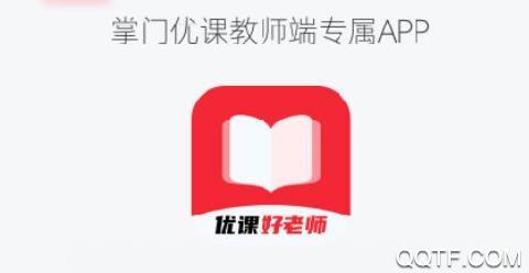 优课好老师app安卓版