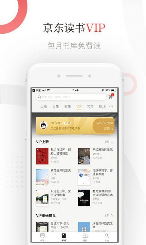 京东读书校园安卓版app官网最新下载