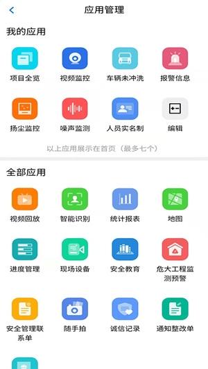 盐南智慧工地app最新版
