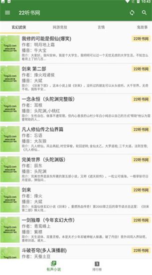 听书大师最新版