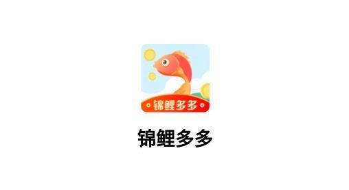 锦鲤多多免费领皮肤