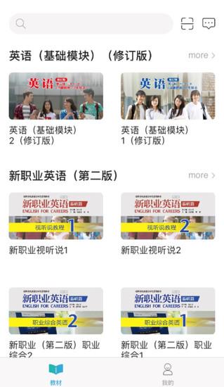 外研随身学职教版下载
