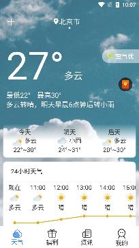 全民天气王预报app官方版