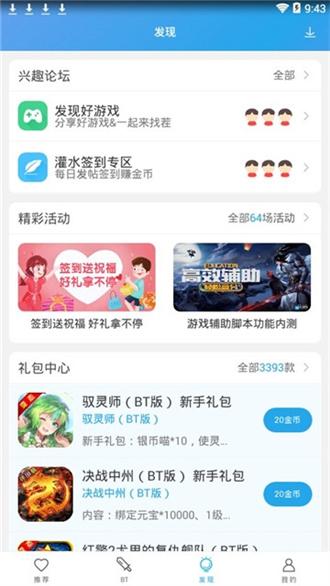 百分百网游戏盒下载安装