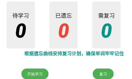 小猪单词王app手机版