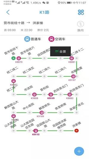 369出行济南公交安卓版