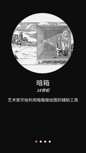 光学绘画app官方版