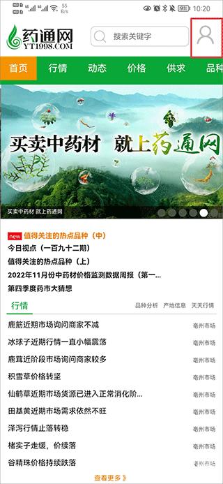 药通网天天行情手机版