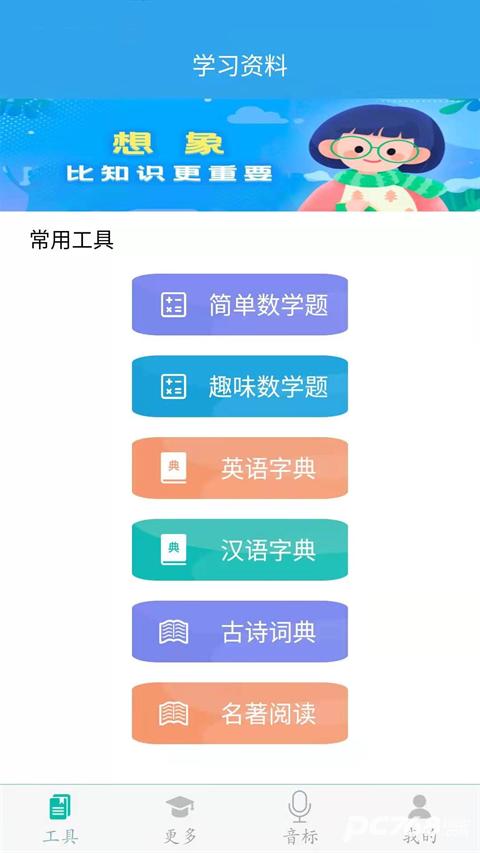 初中数学助手