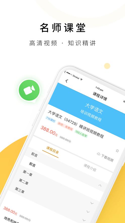 自考会计专业手机客户端