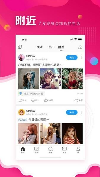 微博极速版下载最新版下载