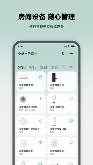 米家2022最新版本