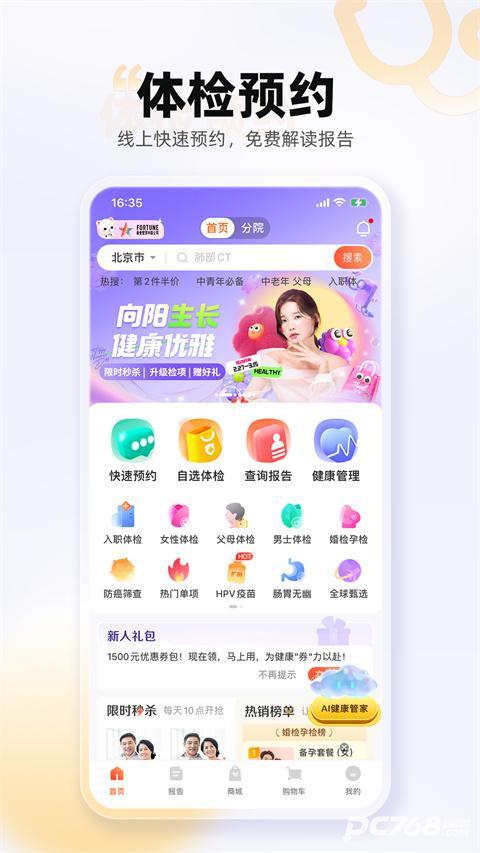 爱康体检宝