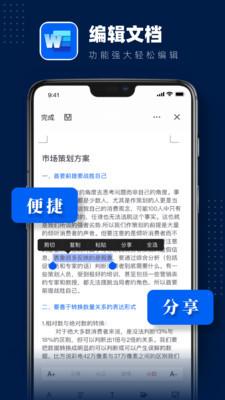 word文档手机版
