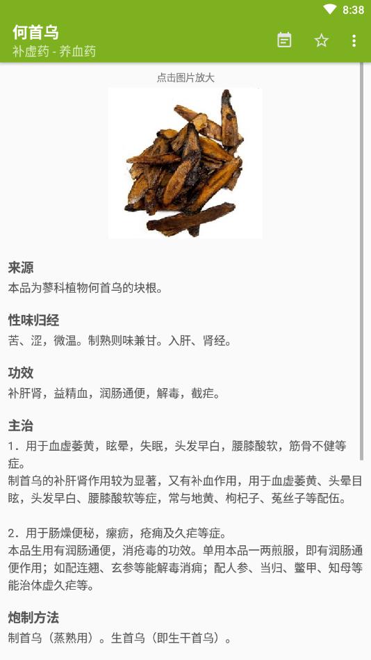 中药植物百科全书app安卓版