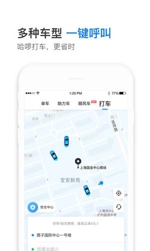 哈啰出行最新下载