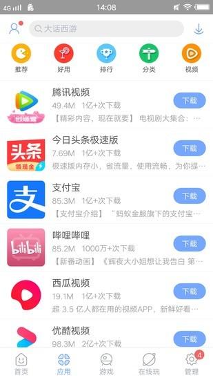 安智市场下载通用版