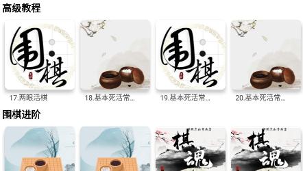 欢乐围棋app安卓版