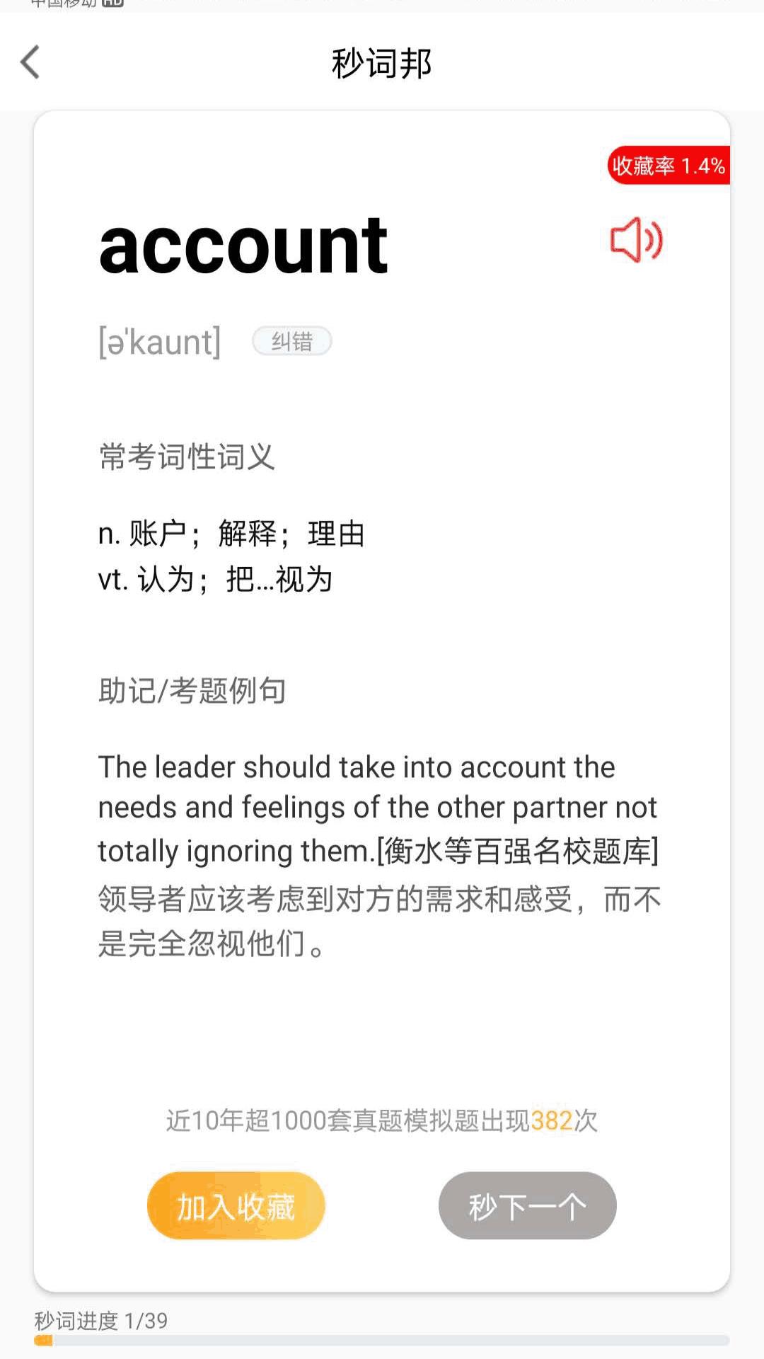 秒词邦app官方版