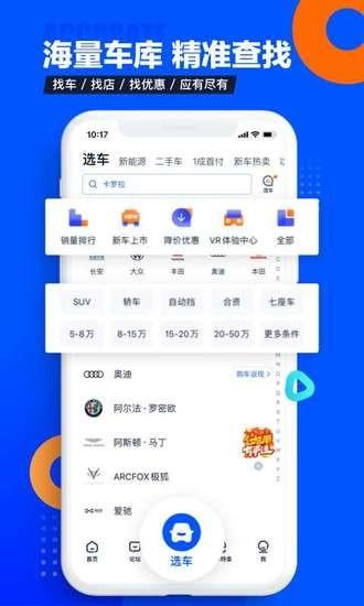 汽车之家最新版