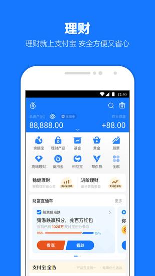 支付宝软件下载